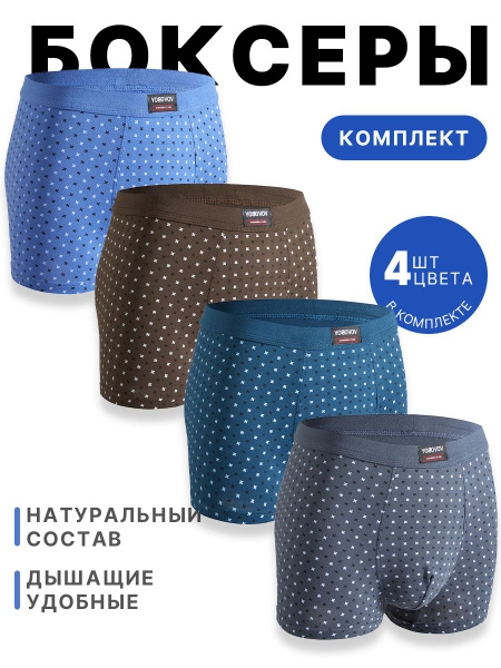 Трусы боксеры VOVOBOY Нижнее белье, 4 шт - купить с доставкой по ...