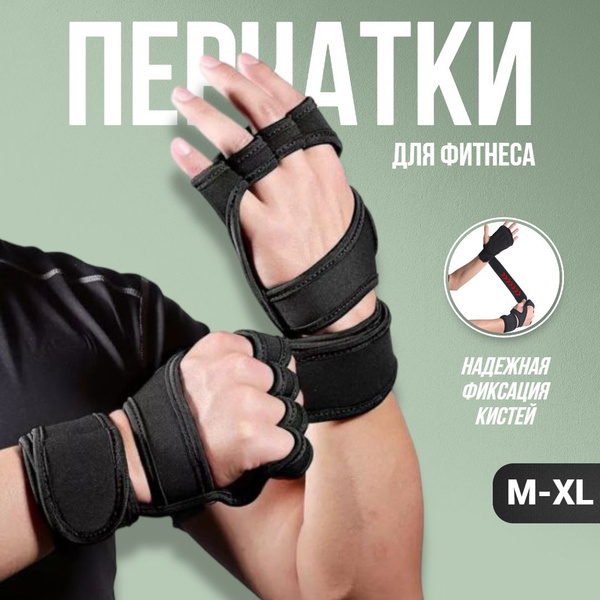 Перчатки без пальцев спортивные для фитнеса и велосипеда Черные XL ...