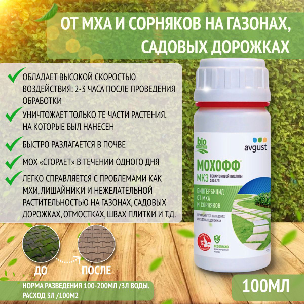Гербицид мохоф 200 мл - купить по выгодным ценам в интернет-магазине ...