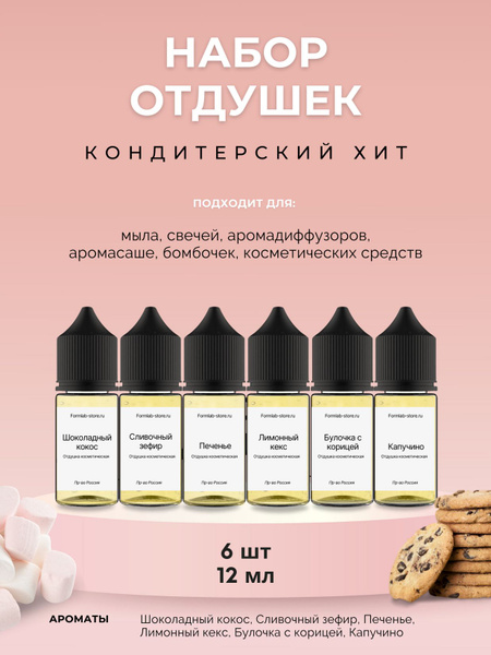 Отдушки для свечей и мыла . Набор отдушек 6 шт по 12 мл - купить с ...