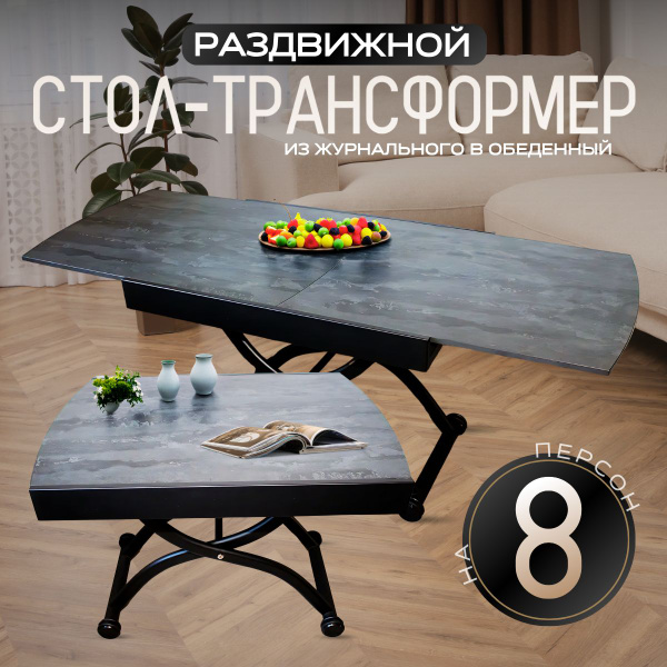 Стол обеденный Фабрика столов-трансформеров Раздвижной стол трансформер ...