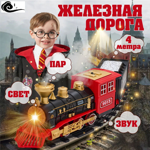 Детская железная дорога с электропоездом - купить с доставкой по ...