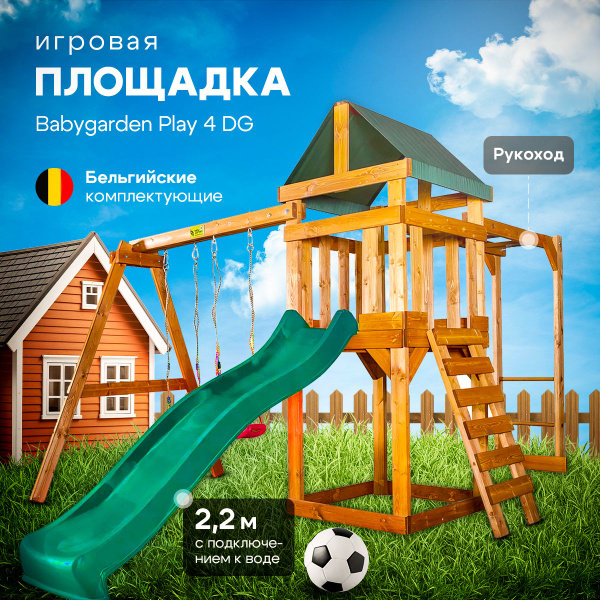 Игровая площадка для улицы и дачи Babygarden Play 4 - зеленый , игровой ...