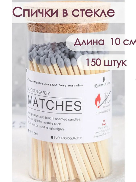 Длинные спички из серого стекла, 10 см-150 спичек купить c доставкой на ...