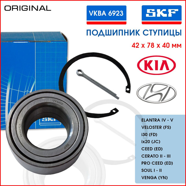SKF VKBA6923 Подшипник передний ступичный на HYUNDAI, KIA - купить по ...