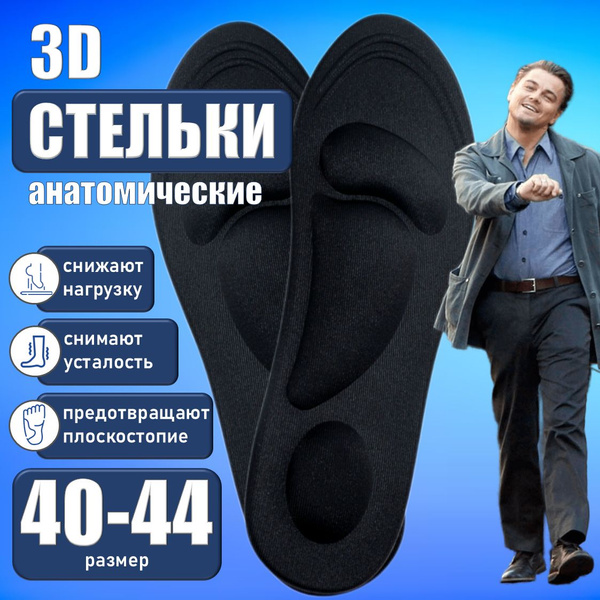Стельки анатомические ортопедические против плоскостопия повседневные ...