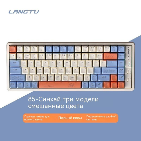 Механическая клавиатура Langtu Механическая GK85 с трехрежимной ...