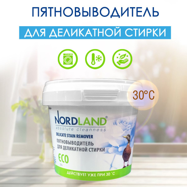 Пятновыводитель для деликатной стирки NORDLAND, 270 г. - купить с ...