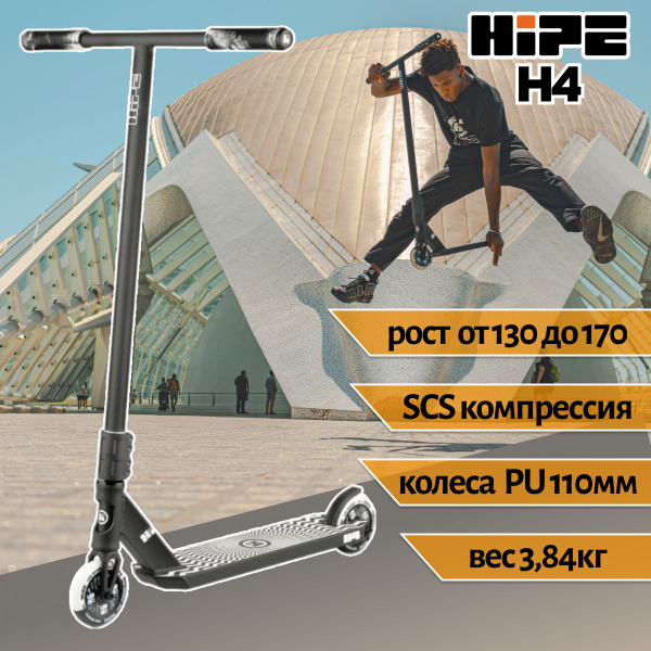 Самокат Трюковой HIPE H4 RPS., - купить по выгодной цене в интернет ...