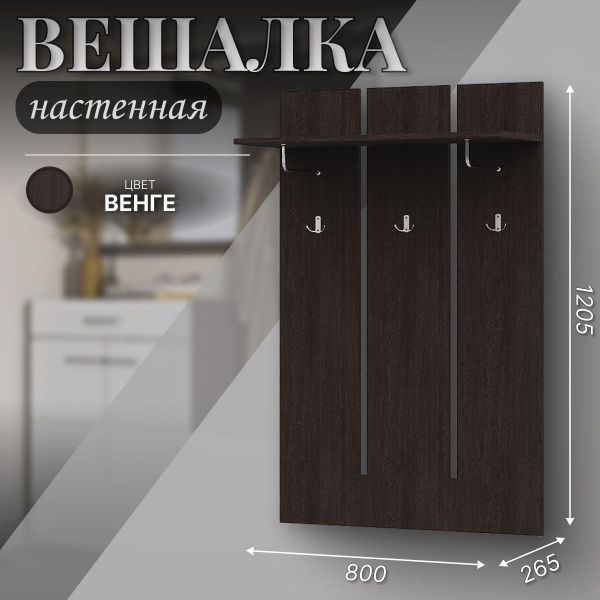 Вешалка вегас