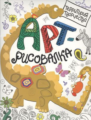 Арт-рисовалка - купить с доставкой по выгодным ценам в интернет ...