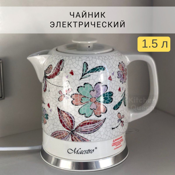 Купить электрический чайник Kitchen Queen MR-068, Керамика по низкой ...
