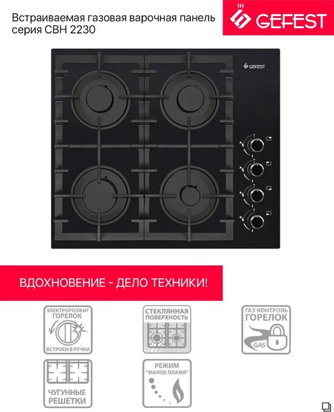 Варочная панель Gefest СВН 2230 К3, газовая, черный купить по низкой ...