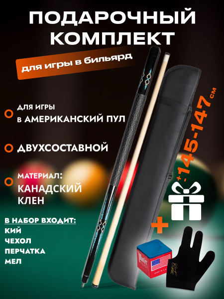 Кий для пула Favorite Elite A2 с чехлом купить на OZON по низкой цене ...