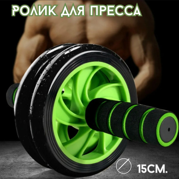 Ролик для пресса - купить в интернет-магазине OZON с быстрой доставкой ...