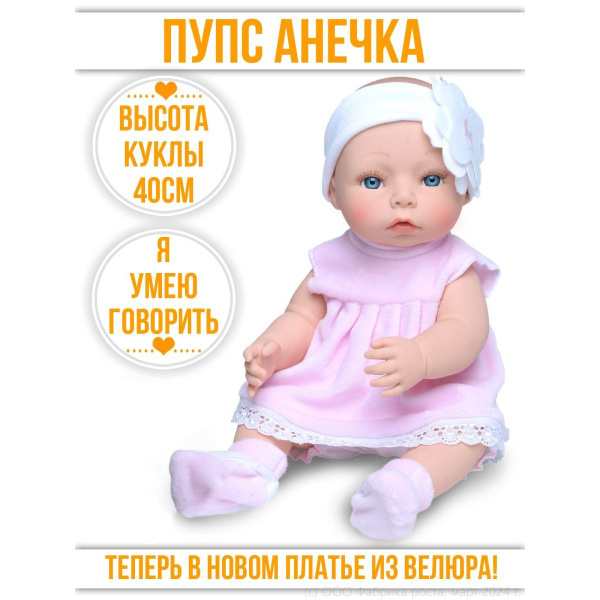 Говорящая кукла пупс для девочки Анечка 40 см/СТРАНА КУКОЛ - купить с ...
