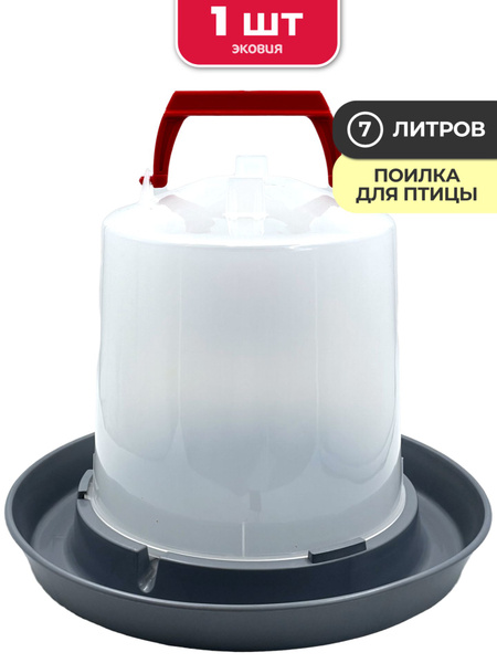 Вакуумная поилка для кур - купить с доставкой по выгодным ценам в ...