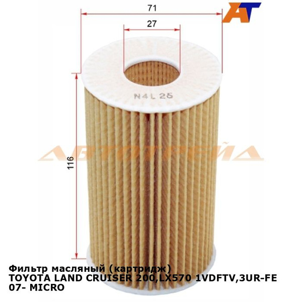 Фильтр масляный MICRO (картридж) TOYOTA LAND CRUISER 200,LX570 1VDFTV ...