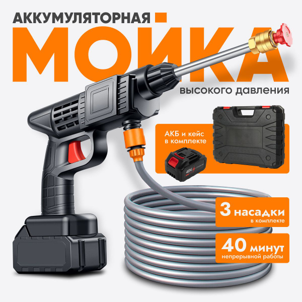 Мойка высокого давления аккумуляторная пистолет мини - купить с ...