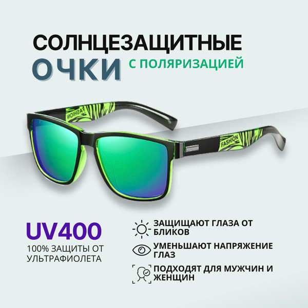 Поляризованные солнезащитные очки (Унисекс) зеленый цвет - купить с ...