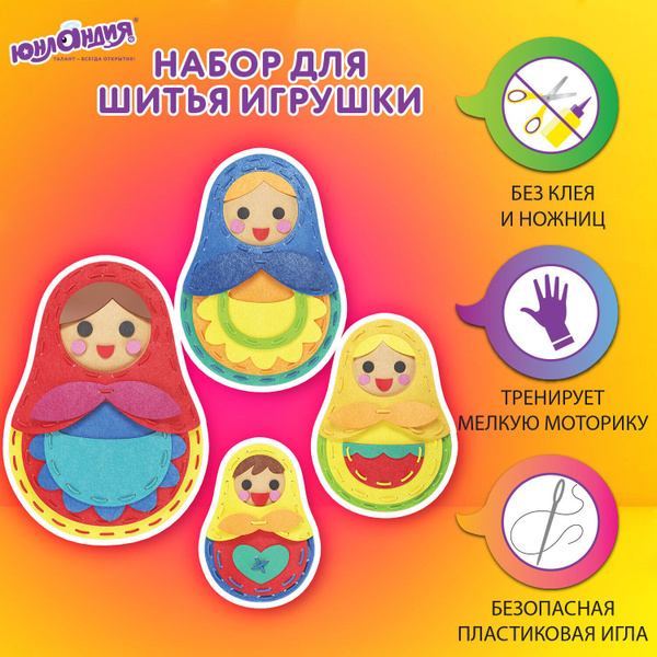 Набор для шитья игрушки, куклы из фетра детский для девочек подарочный ...