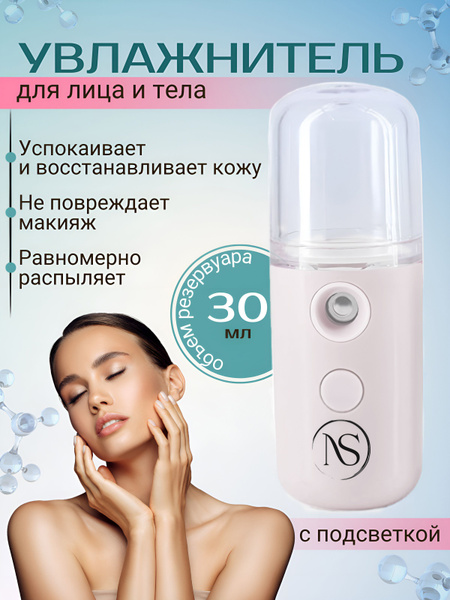 NIKOSSHOP Увлажнитель для кожи Портативный увлажнитель для лица ...