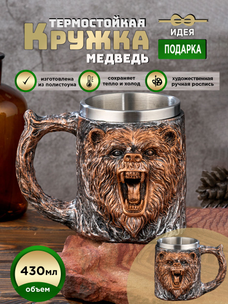 Кружка пивная СТИЛЬ-АМПИР универсальный, для чая/кофе "Медведь", 430 мл ...