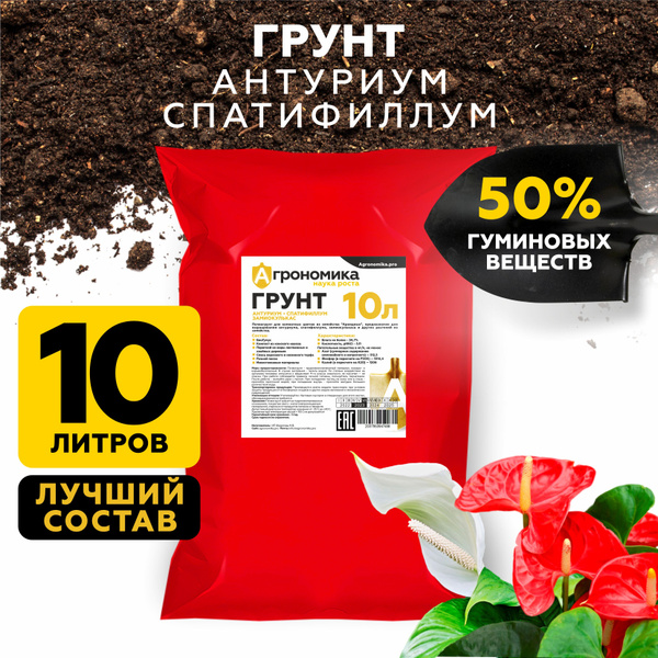 Земля для антуриума, спатифиллума, замиокулькаса грунт для ароидных 10 ...