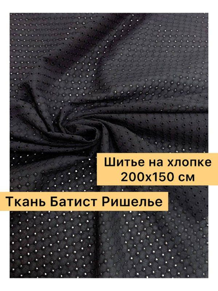 Ткань "шитье на батисте ришелье" - купить с доставкой по выгодным ценам ...