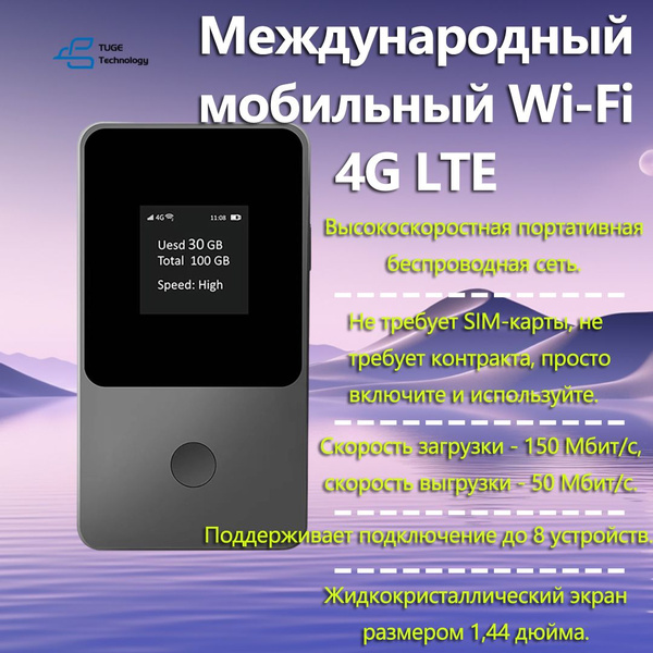 Характеристики VSVABEFV 4G LTE WiFi Глобальная портативная мобильная ...