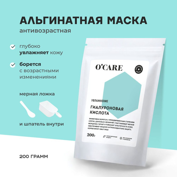 Альгинатная маска для лица с гиалуроновой кислотой и коллагеном ...