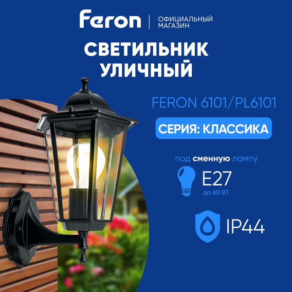 Светильник уличный настенный / Бра E27 / Фонарь фасадный IP44 / черный ...