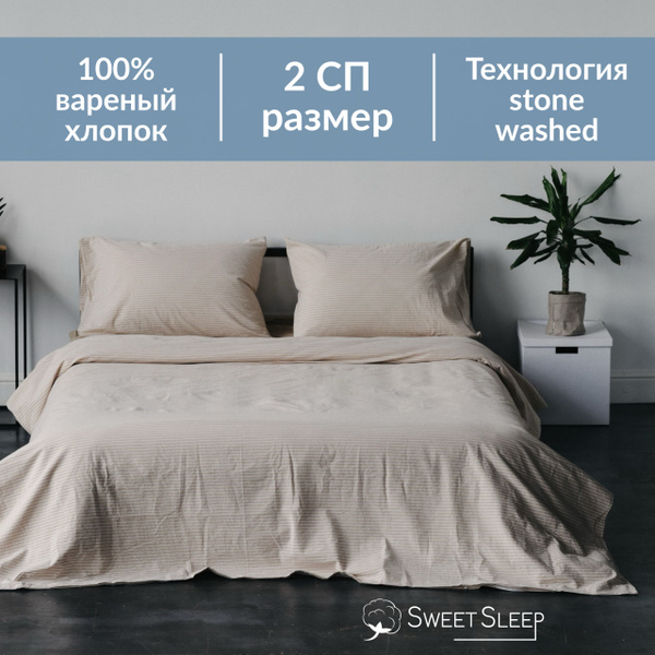 Комплект постельного белья Sweet Sleep Вареный хлопок , наволочки 50x70 ...