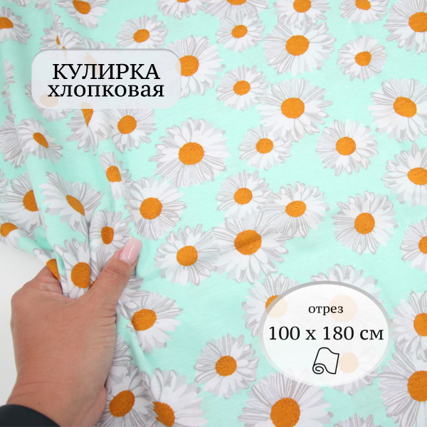 Кулирка Ромашки / кулирка ткань для шитья - купить с доставкой по ...