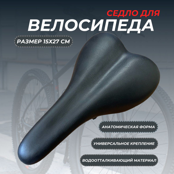 Вопросы и ответы о Седло для велосипеда мягкое анатомическое – OZON ...