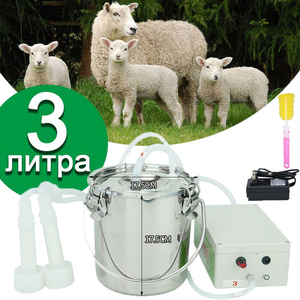 доильный аппарат для коз (10Л) - купить с доставкой по выгодным ценам в ...