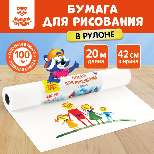 Бумага для рисования акварелью, маркерами, карандашами Мульти-Пульти ...