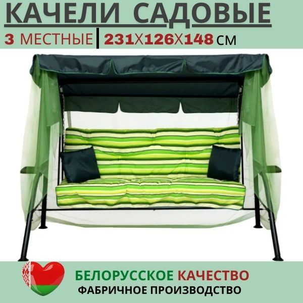 Садовые качелих126х147.8 см, OLSA galereya_varna - купить по низким ...