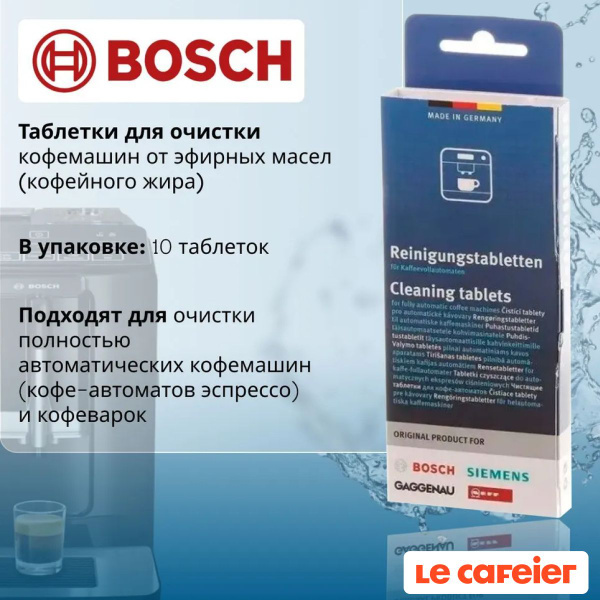 Средство для чистки кофемашины Bosch Очистка от кофейных масел - купить ...