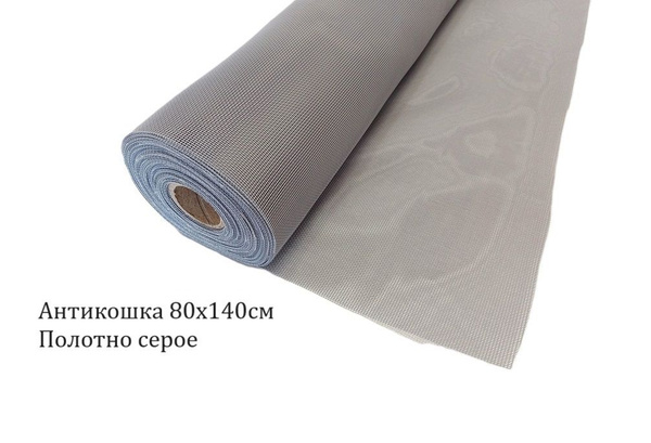 Полотно АнтиКошка серого цвета 80х140 см - купить с доставкой по ...
