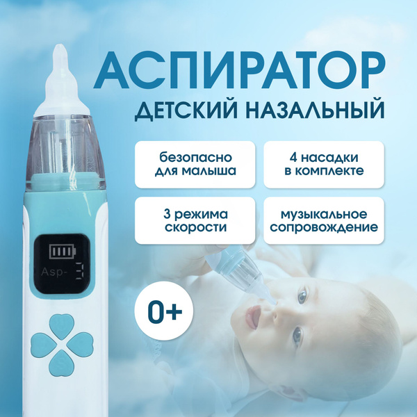 Аспиратор назальный детский, электрический - купить с доставкой по ...