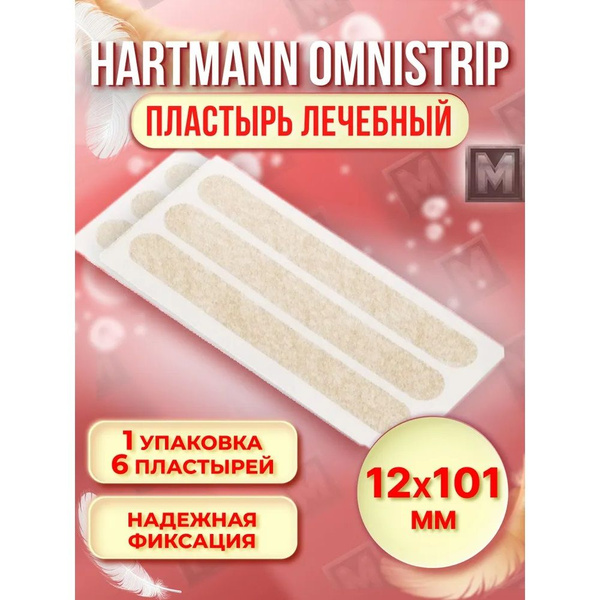 6шт. Омнистрип полоски пластырные стрипы Omnistrip 12 х 101 мм купить ...