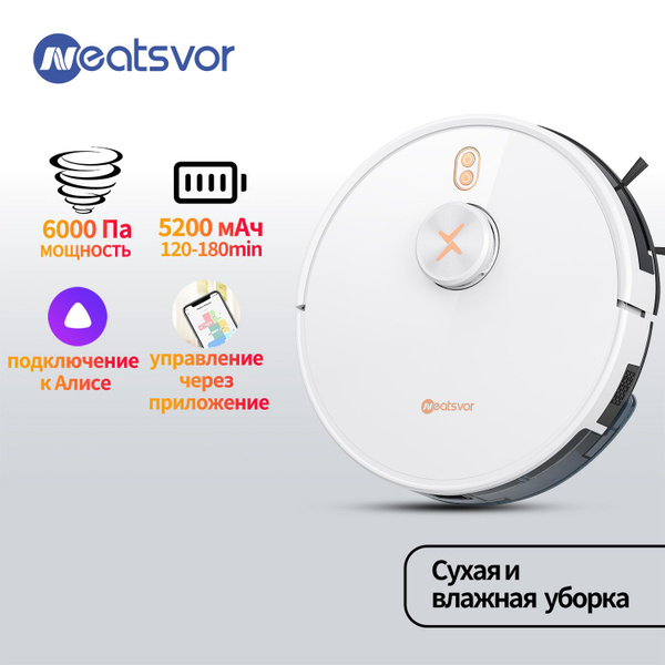 Робот-пылесос NEATSVOR X600 Pro,сухая и влажная уборка,Всасывание 6000 ...