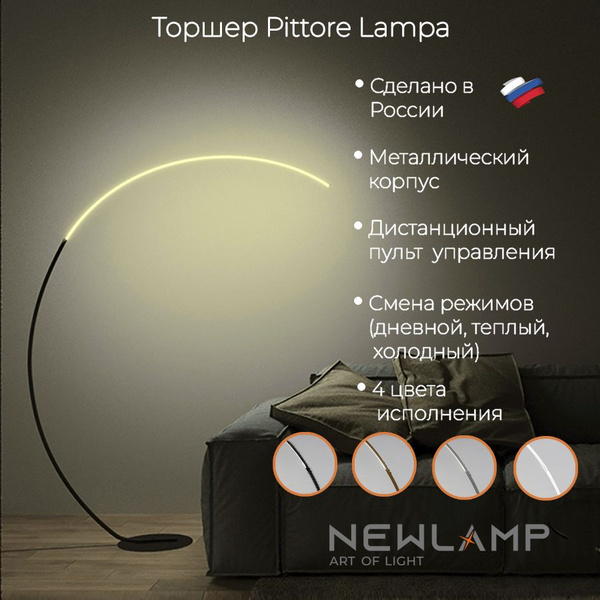 Торшер напольный светодиодный Pittore Lampa. Черный, диммируемый, с ...