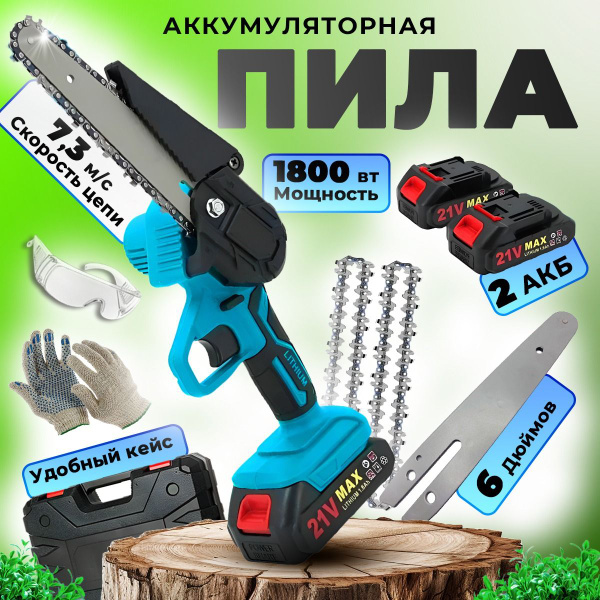 Пила аккумуляторная цепная садовая, ручная мини электропила ...