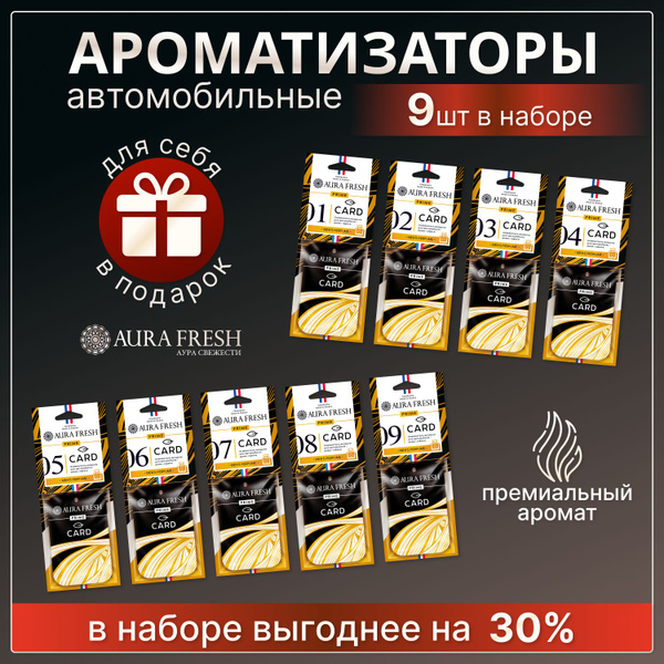 Ароматизатор подвесной (картонная основа) Vanilla (Aura Fresh)