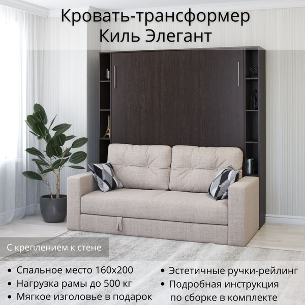 Шкаф кровать трансформер с креплением к стене, Stylint, Киль Элегант ...