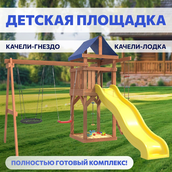Вопросы и ответы о Игровой комплекс для улицы и дачи с гнездом 60 см ...
