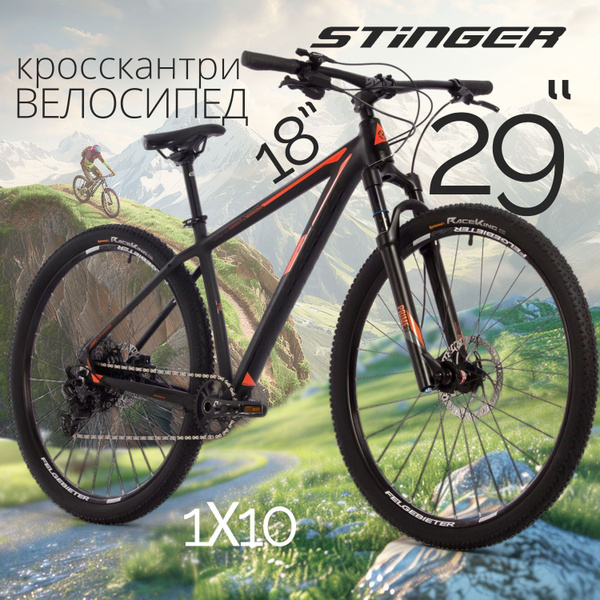 Велосипед горный взрослый 29" STINGER RELOAD STD скоростной для мужчин ...