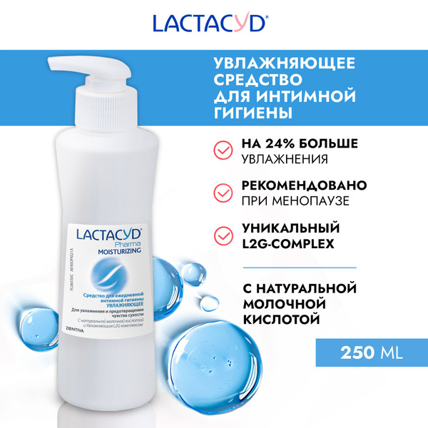 Лактацид Фарма Увлажняющий / Lactacyd Pharma Moisturizing увлажняющий ...